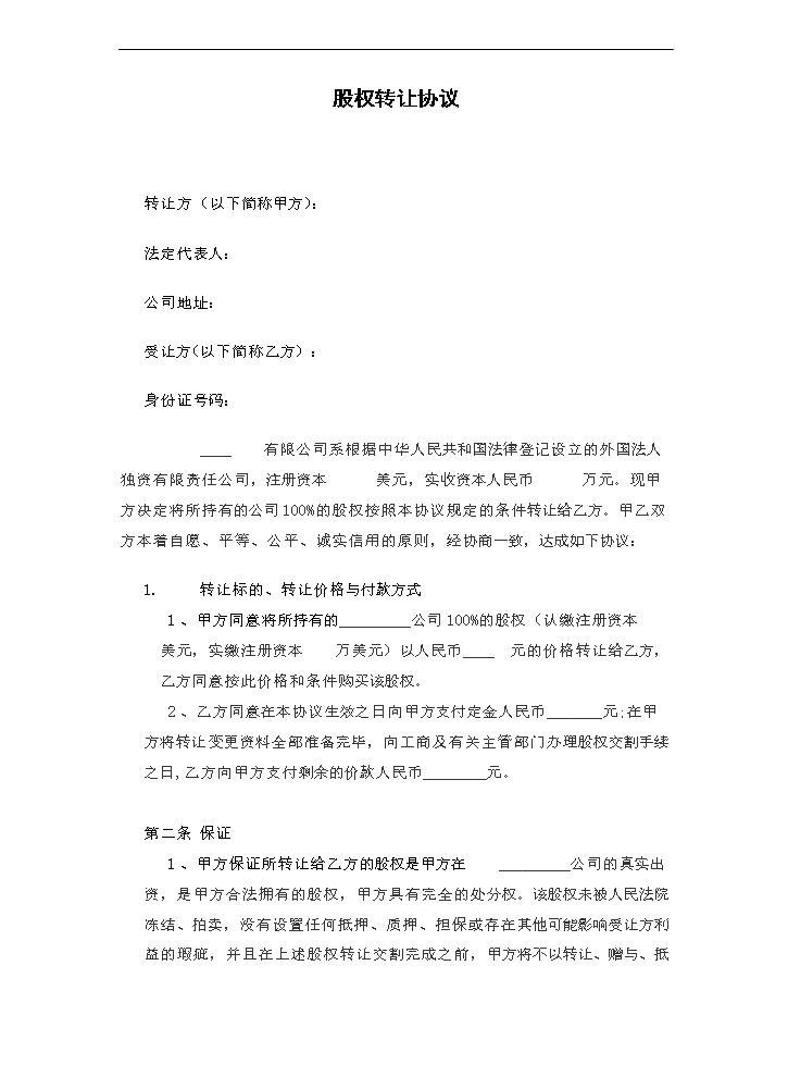 股权转让协议15.docx