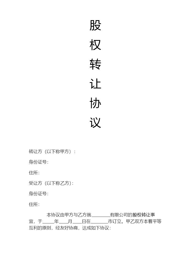 股权转让协议17.docx