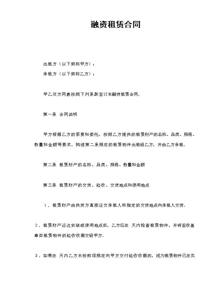 融资租赁合同.doc