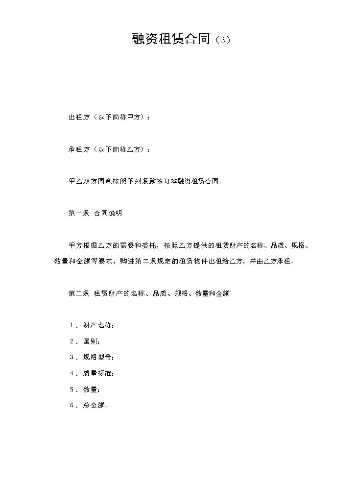 融资租赁合同（3）.doc