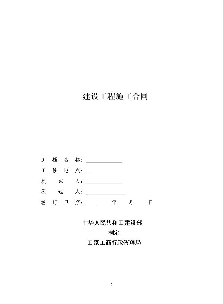 医院装修合同.doc