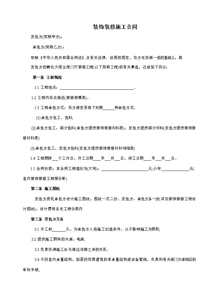 工装装修合同.docx