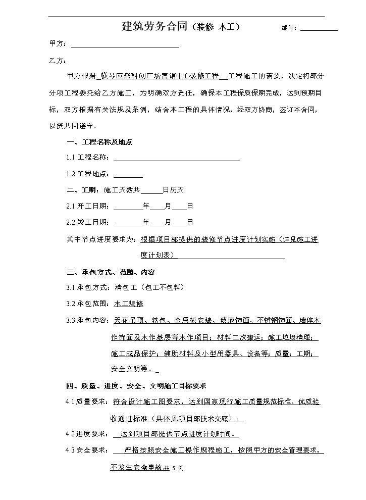 木工装修合同.doc