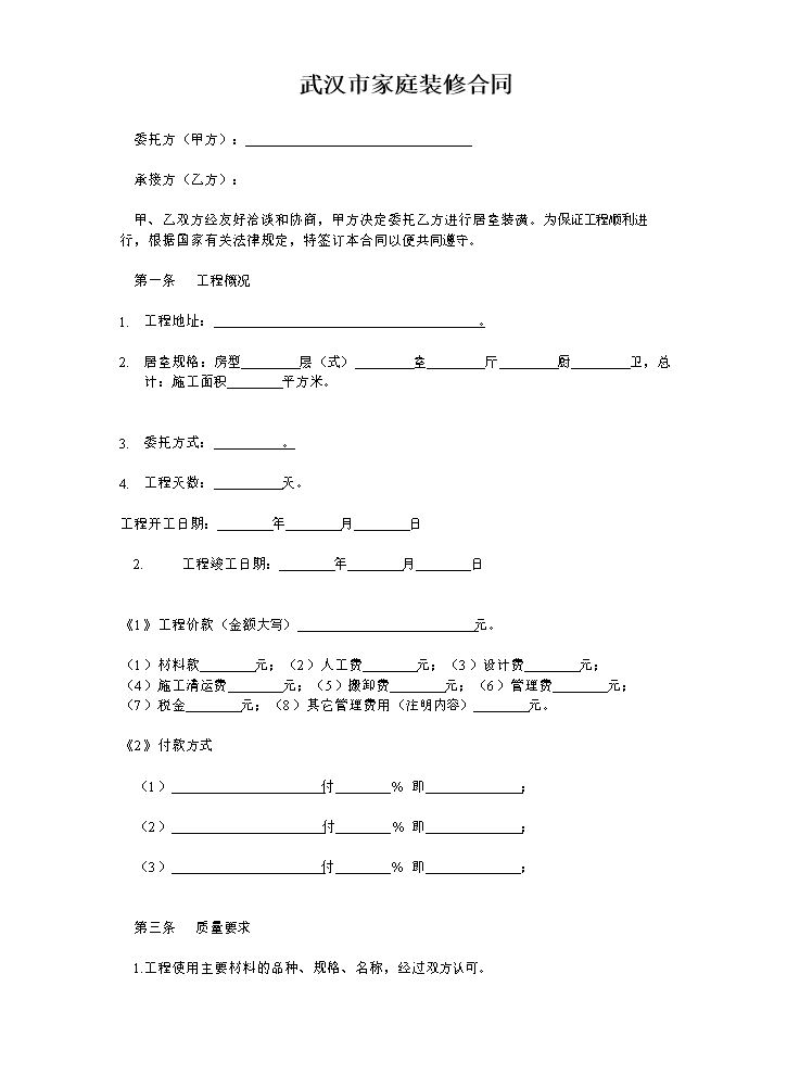 装修合同版本.doc