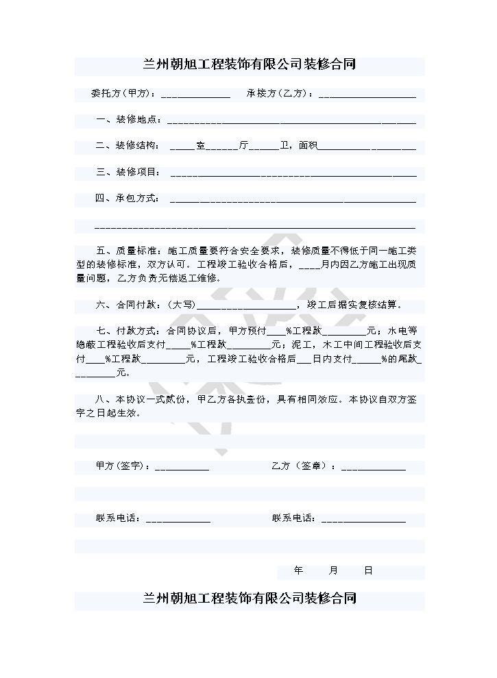 装修合同简版.docx