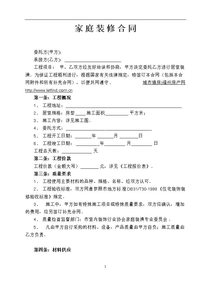 通用装修合同.doc