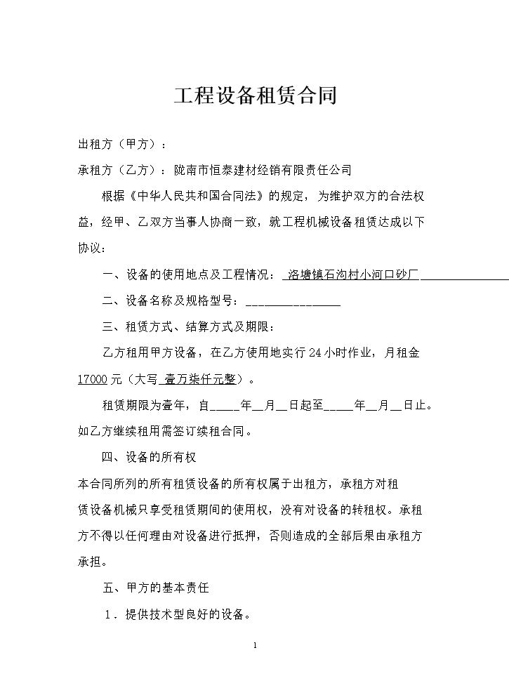 工程设备租赁合同.doc