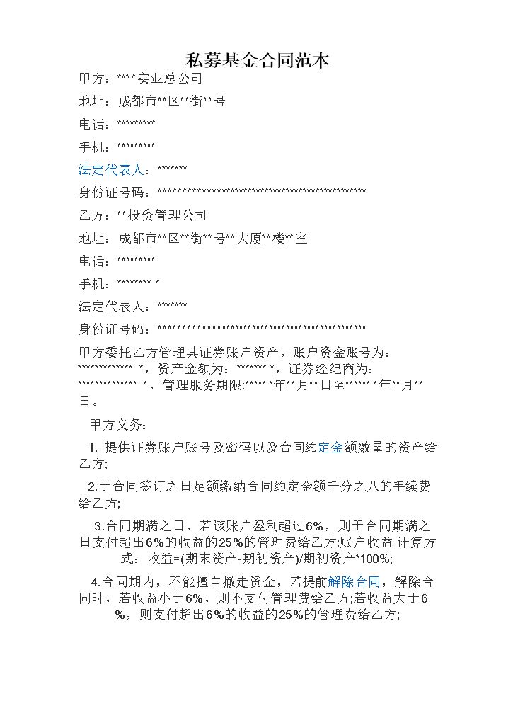 私募基金合同范本.doc
