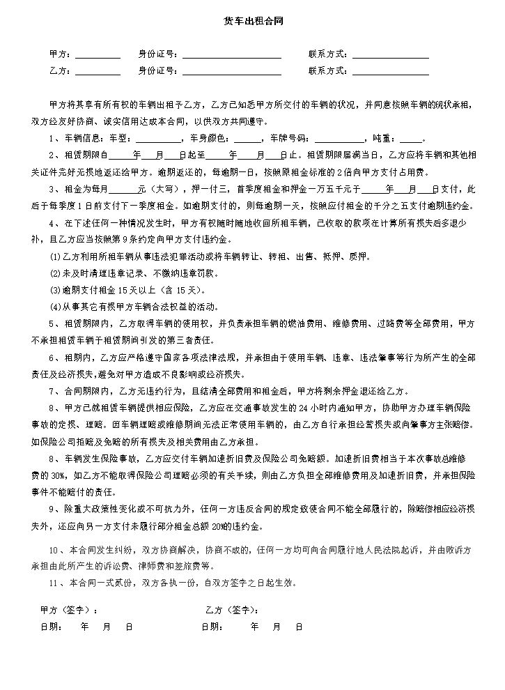 货车出租合同.docx