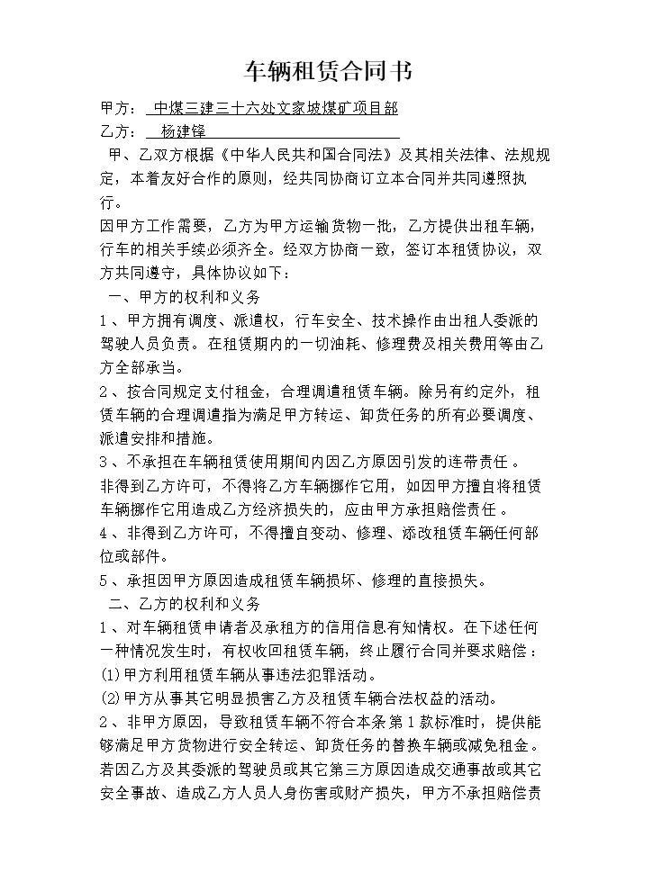 货车租赁协议书.doc