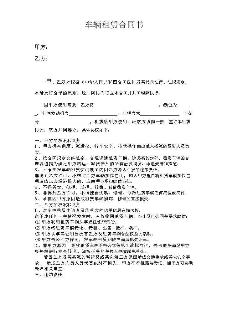 货车租赁合同.doc