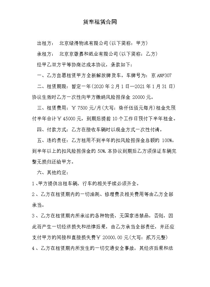 货车租赁合同.docx