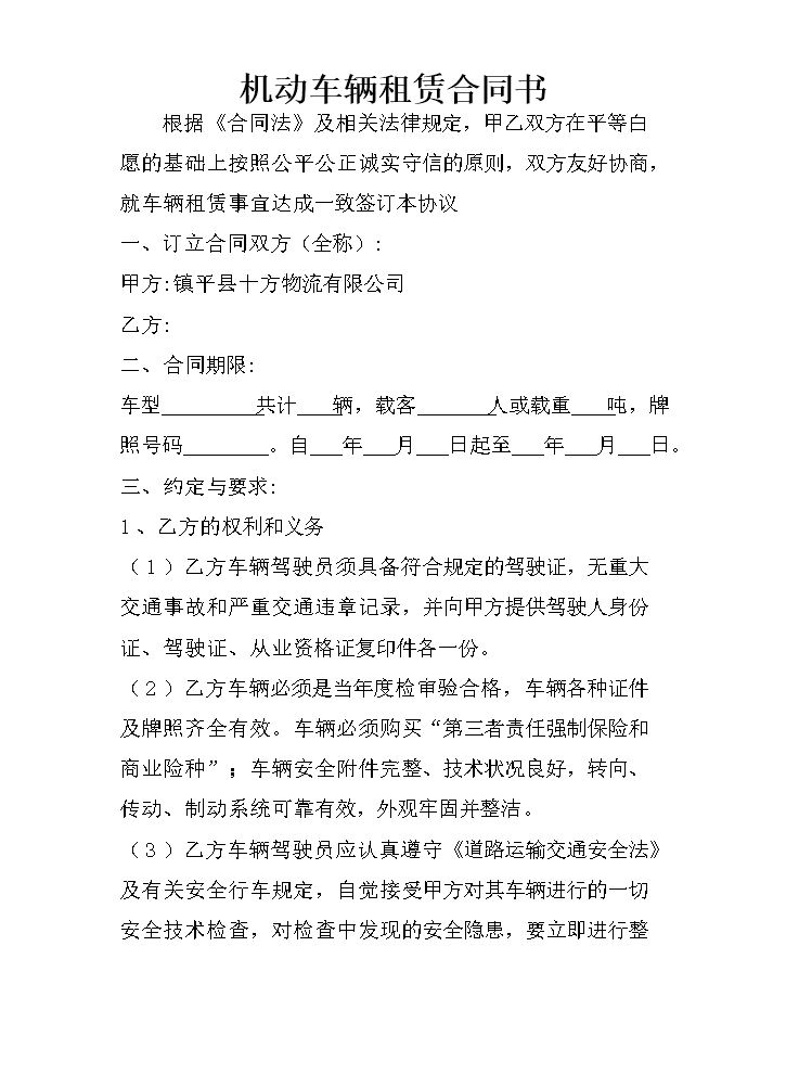 货车租赁合同书及安全协议附件.docx