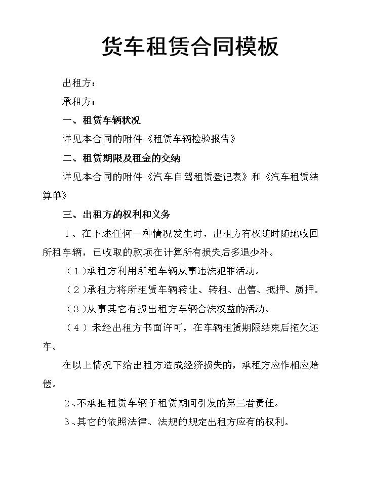 货车租赁合同模板.docx
