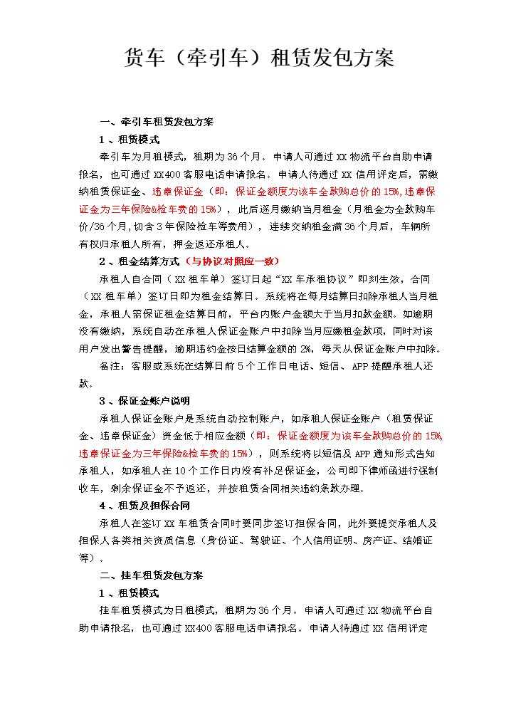 货车租车合同.doc