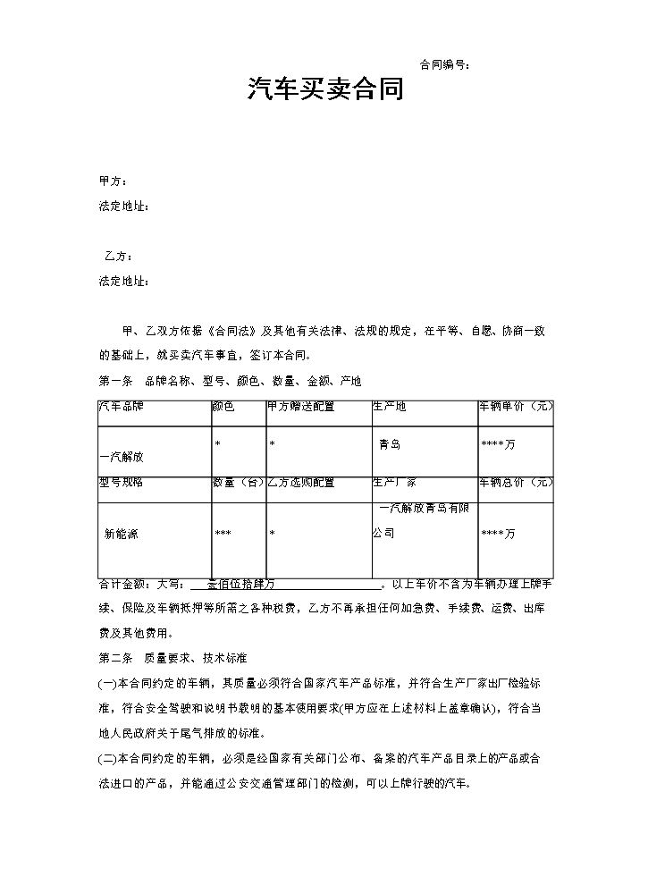 汽车4s店购车合同范本.doc