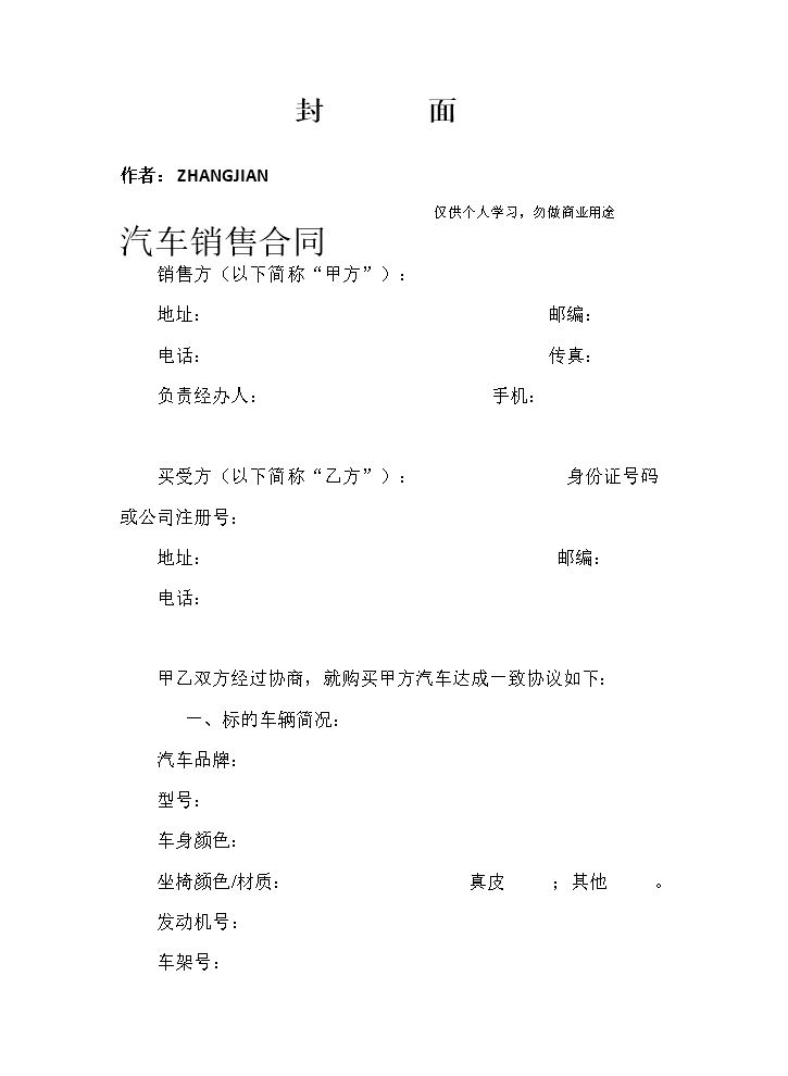 汽车销售合同范本.doc