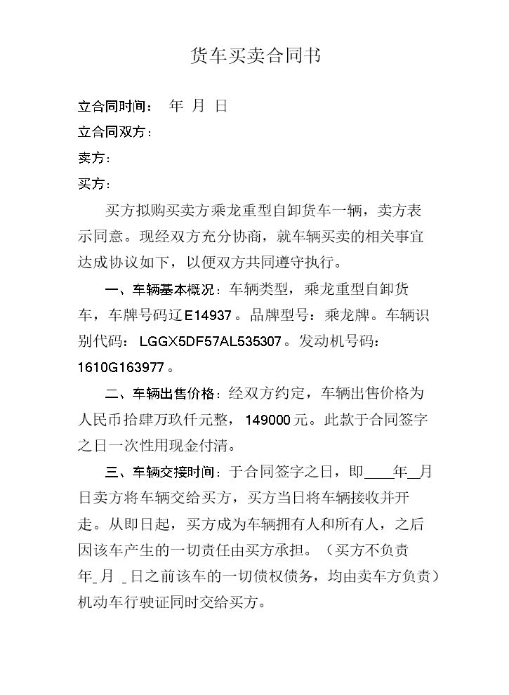 货车买卖协议书(个人).doc