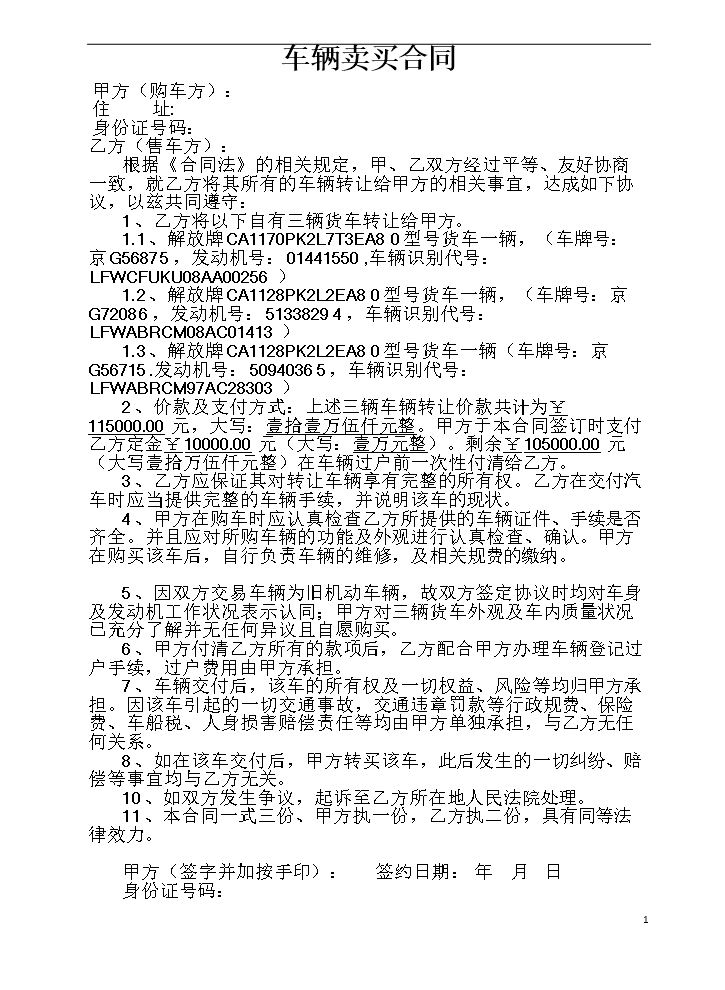 货车车辆买卖合同.doc