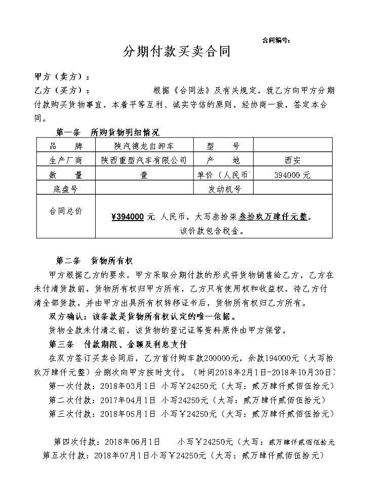 货车销售合同.doc