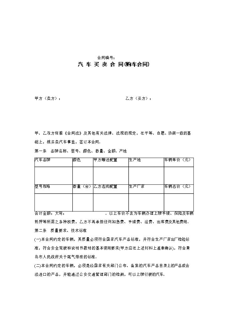 购车合同范本资料.doc