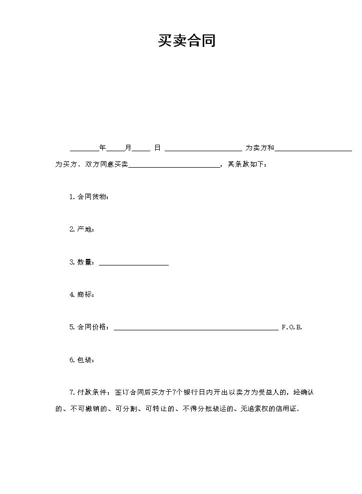 买卖合同.doc