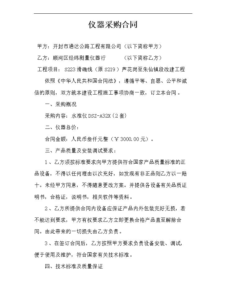 仪器采购合同范本.doc