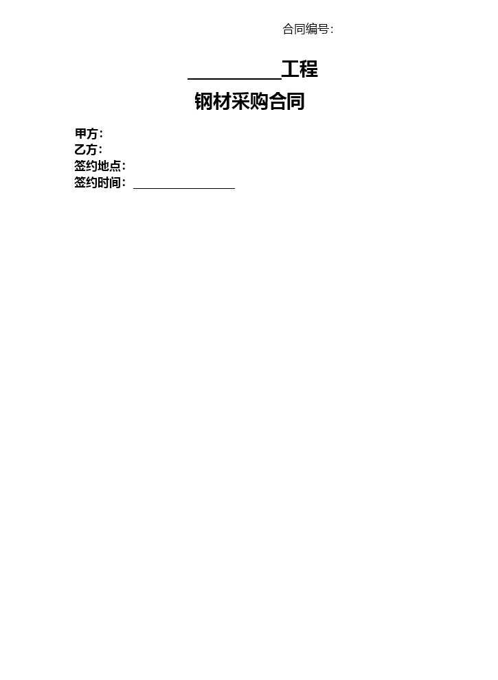 建材采购合同范本.doc
