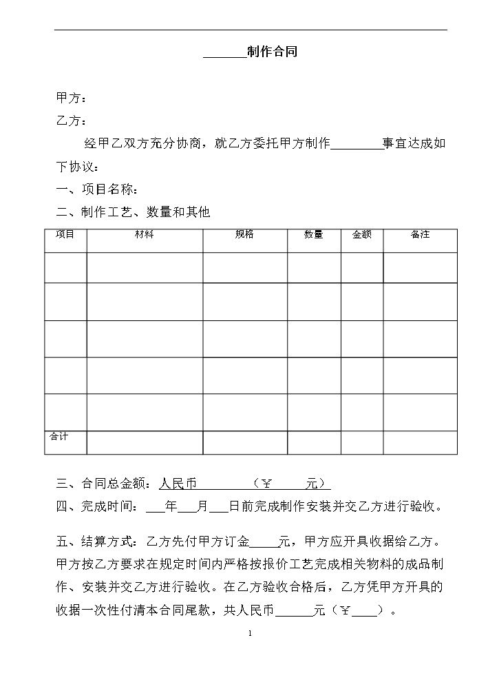 生产、加工、制作合同范本.doc