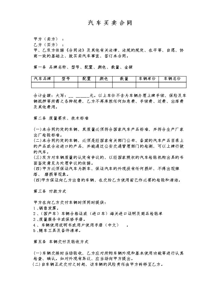 购车合同范本(范--本).docx