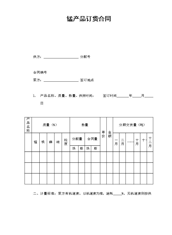 锰产品订货合同.doc