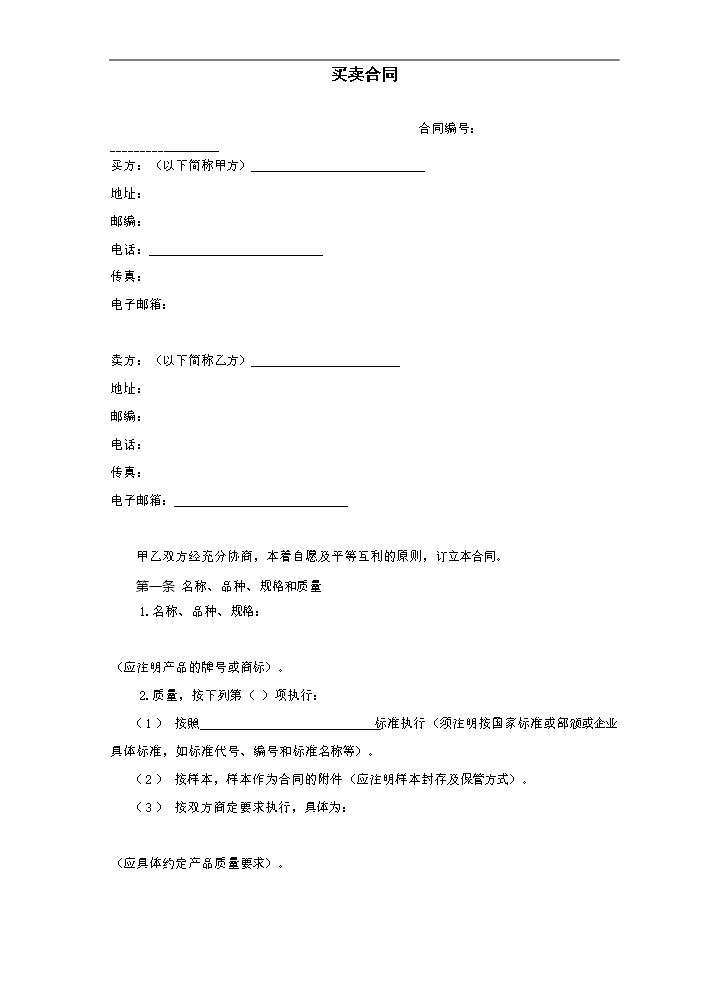 买卖及赠与合同范本.doc