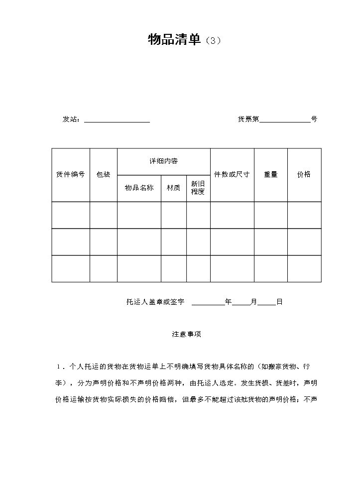 物品清单（3）.doc