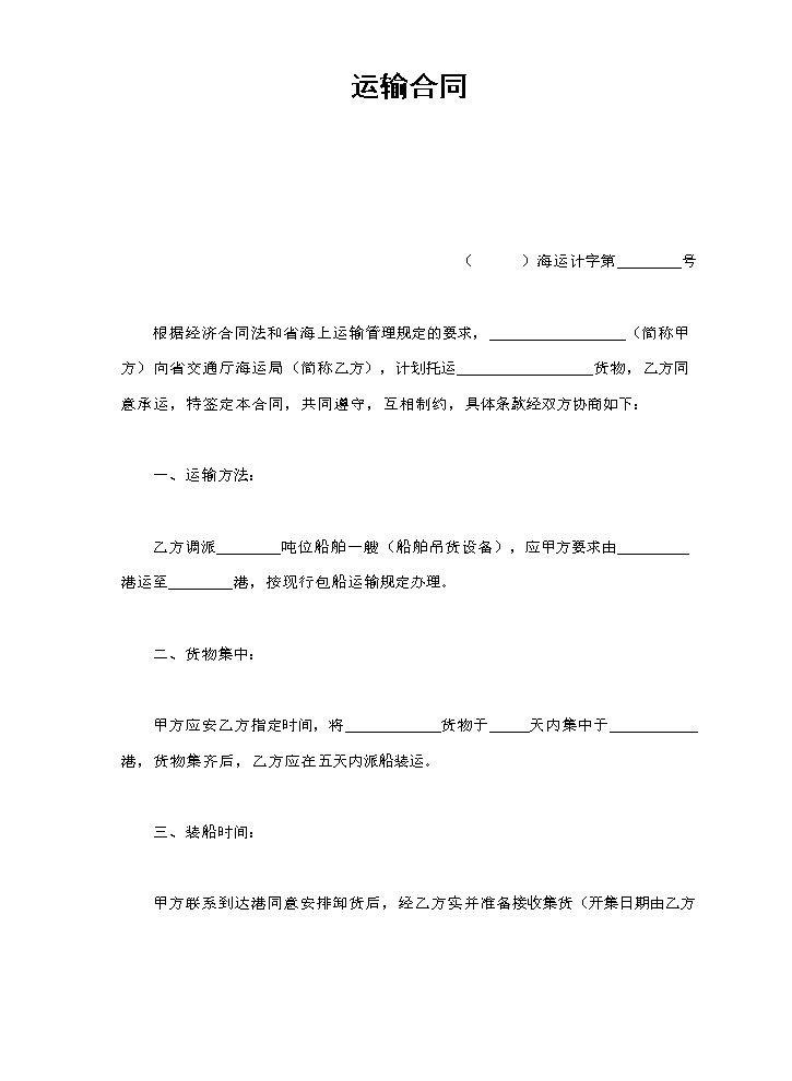 运输合同.doc