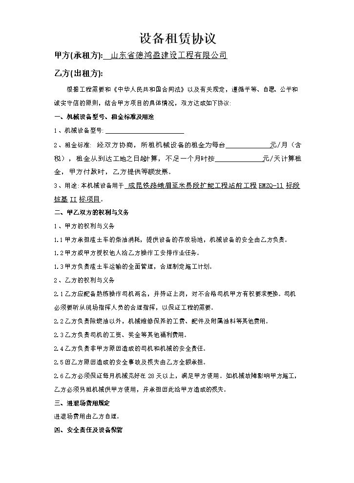 渣土车合同.docx