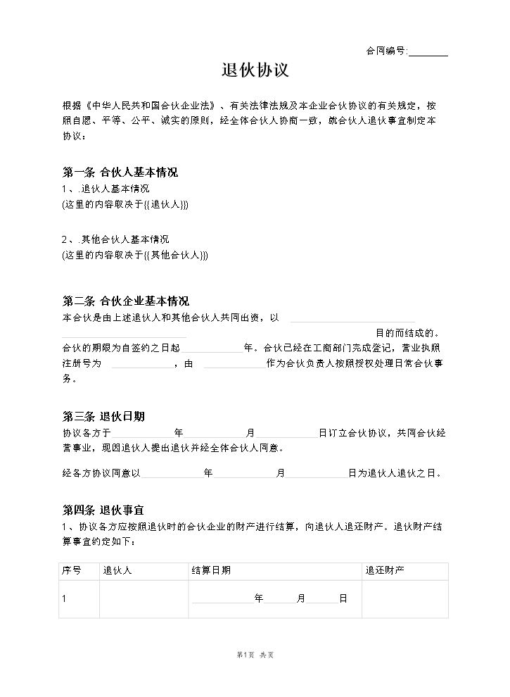 退伙协议.docx