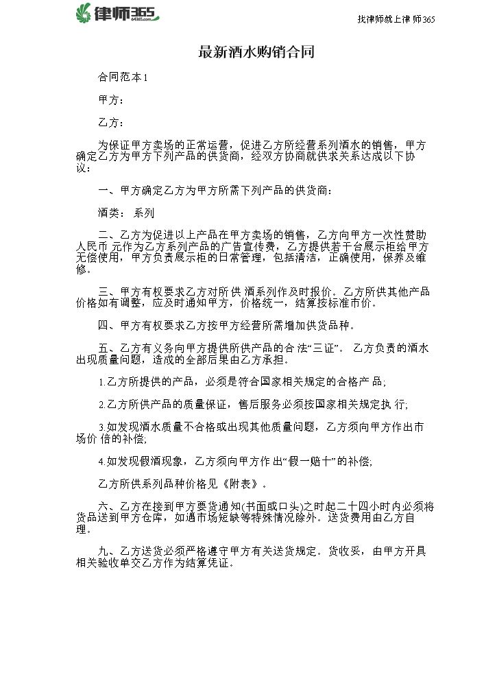 最新酒水购销合同.doc