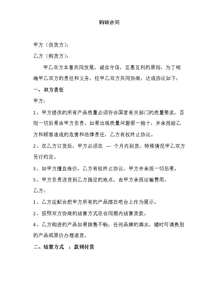 酒水购销合同书.docx