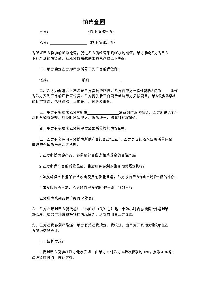 酒类销售合同范本.doc