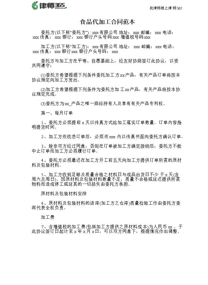 食品代加工合同范本.doc