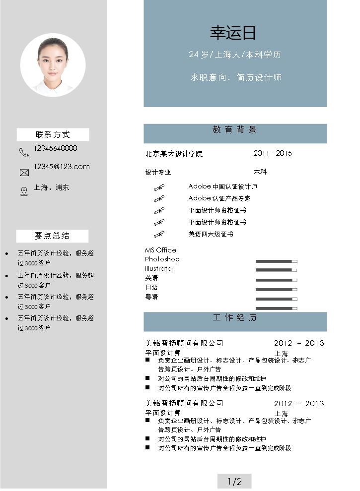 双页简历.docx