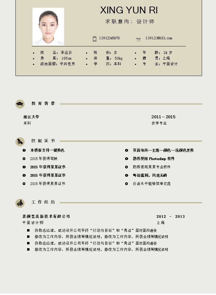 双页简历0.docx