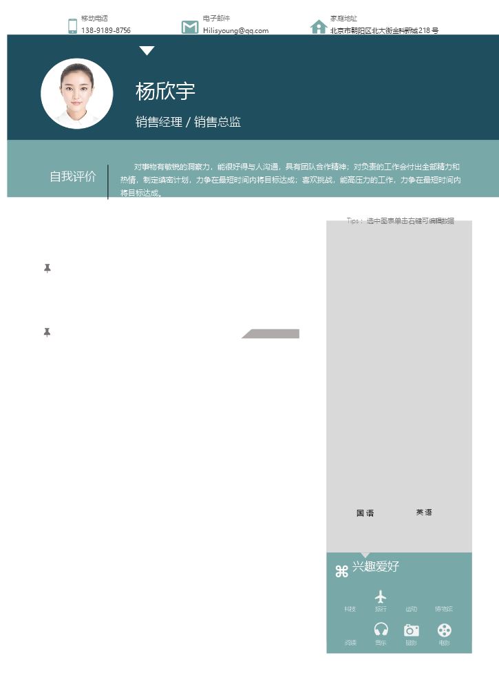 双页简历1.docx