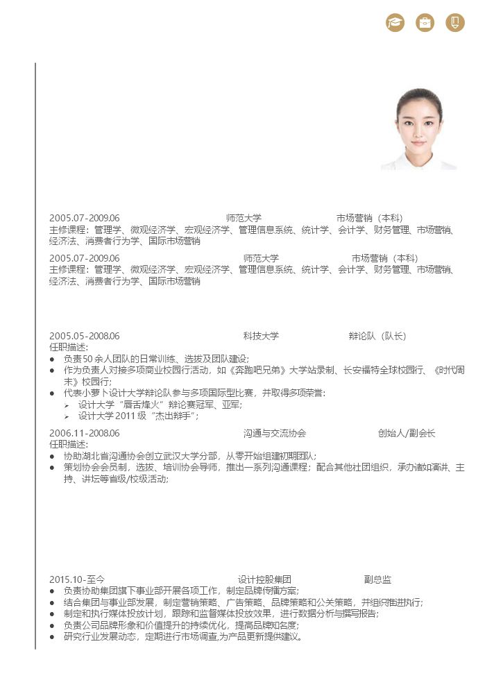 双页简历2.docx