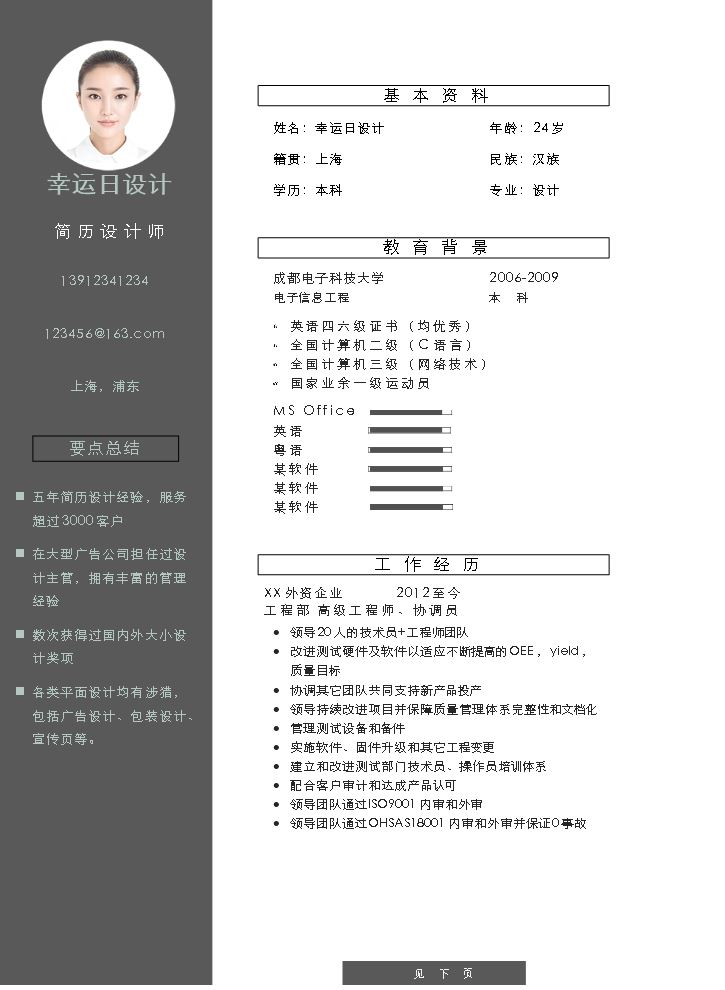 双页简历3.docx