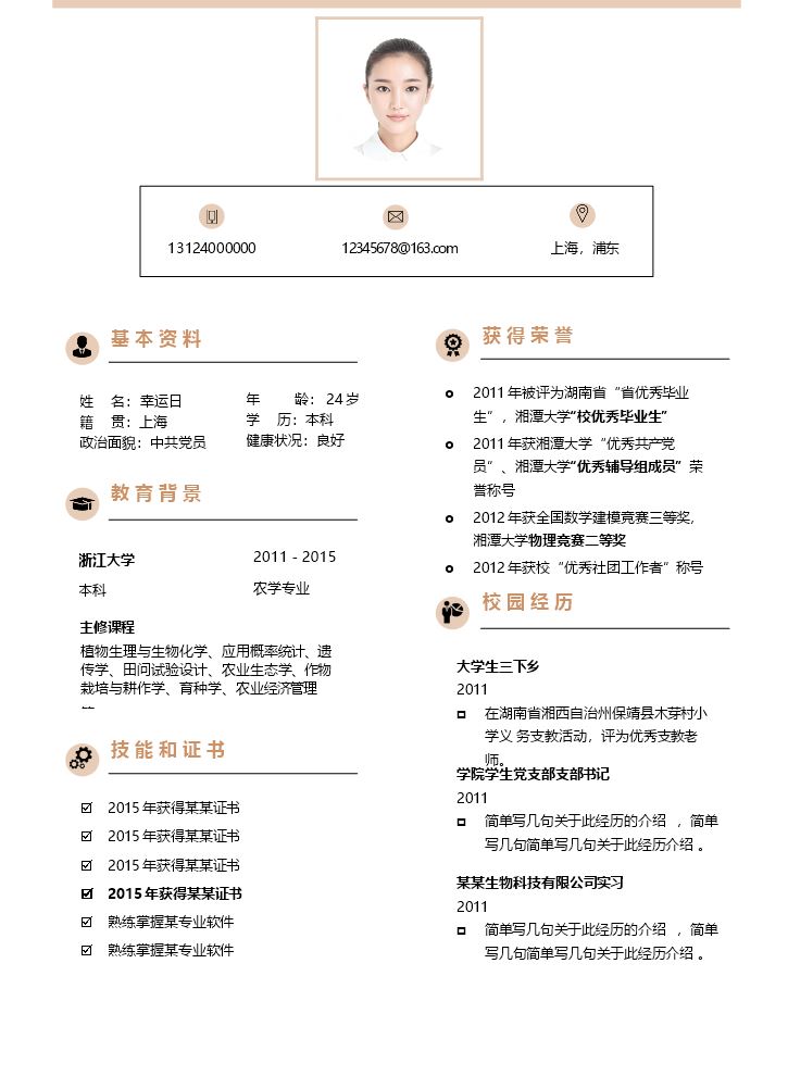 双页简历4.docx