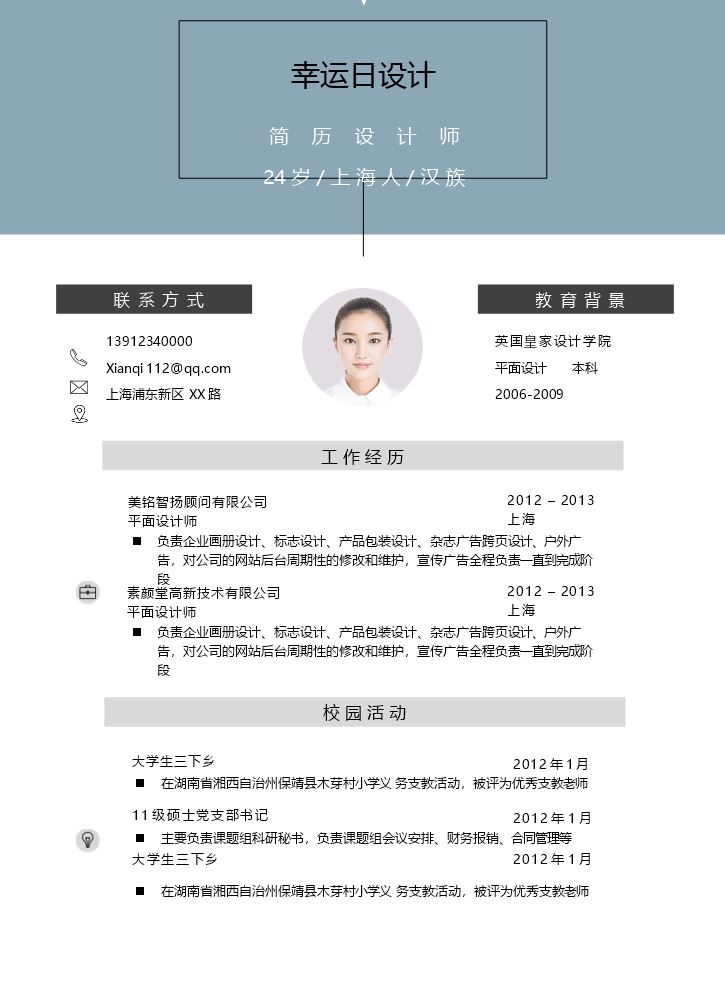 双页简历83.docx