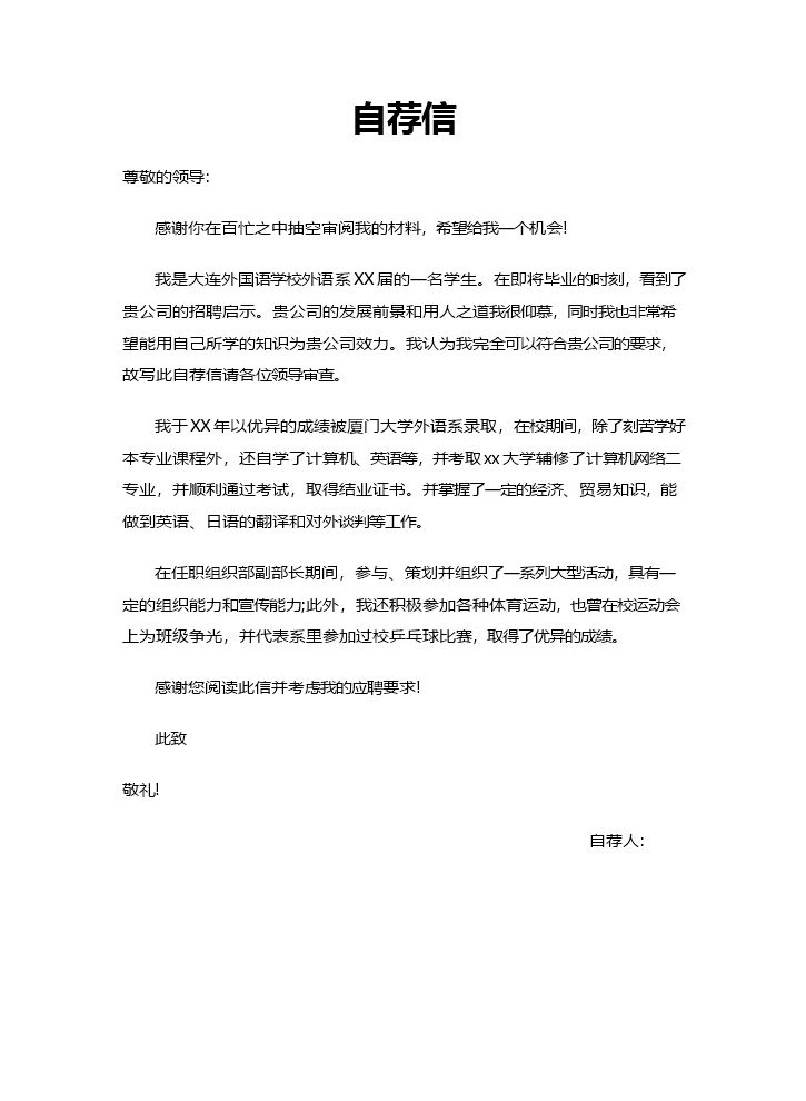 自荐信模板个人简历模板1.doc