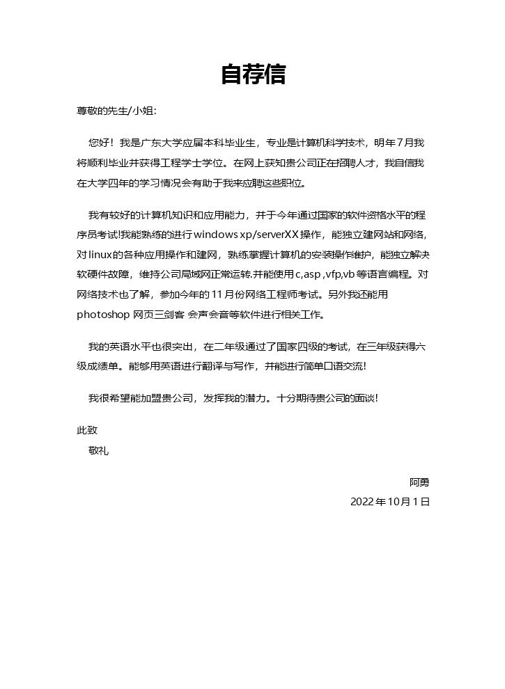 自荐信模板个人简历模板2.doc