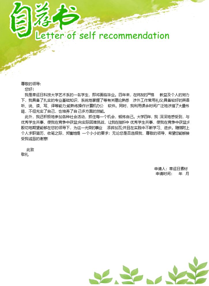 自荐信模板个人简历模板3.docx